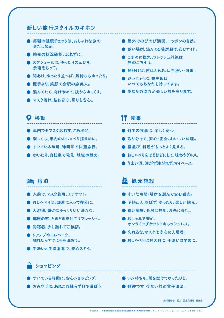 大阪　旅行　旅行会社　旅　エチケット　新しい