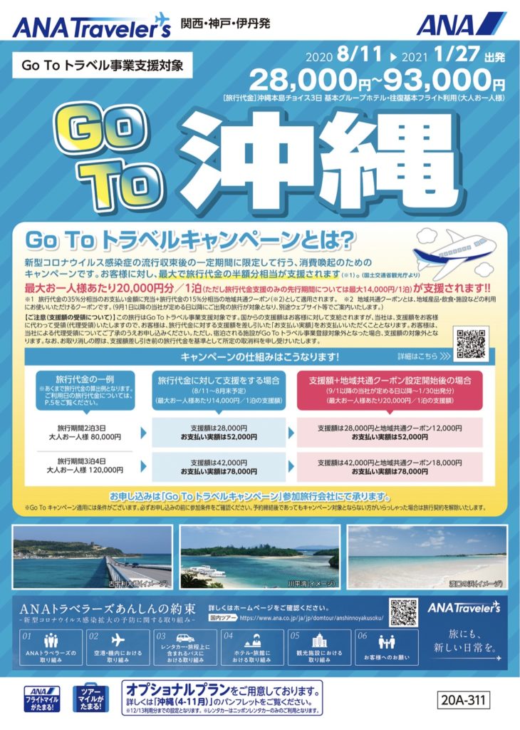 Go To 沖縄 株式会社2933 大阪の旅行会社 ひと手間を惜しまない がモットーです