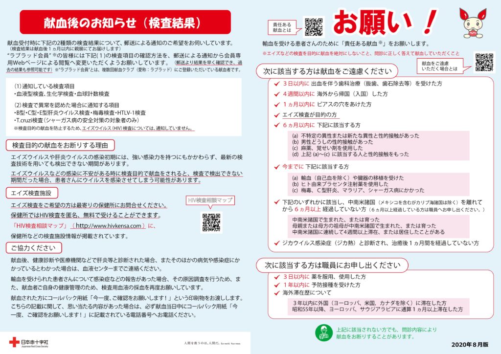 献血のお願い M M 旅行会社２９３３の ひと手間を惜しまない ブログ