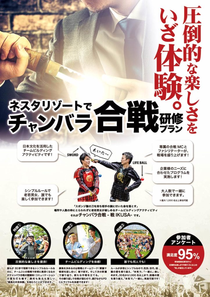 チャンバラ合戦研修