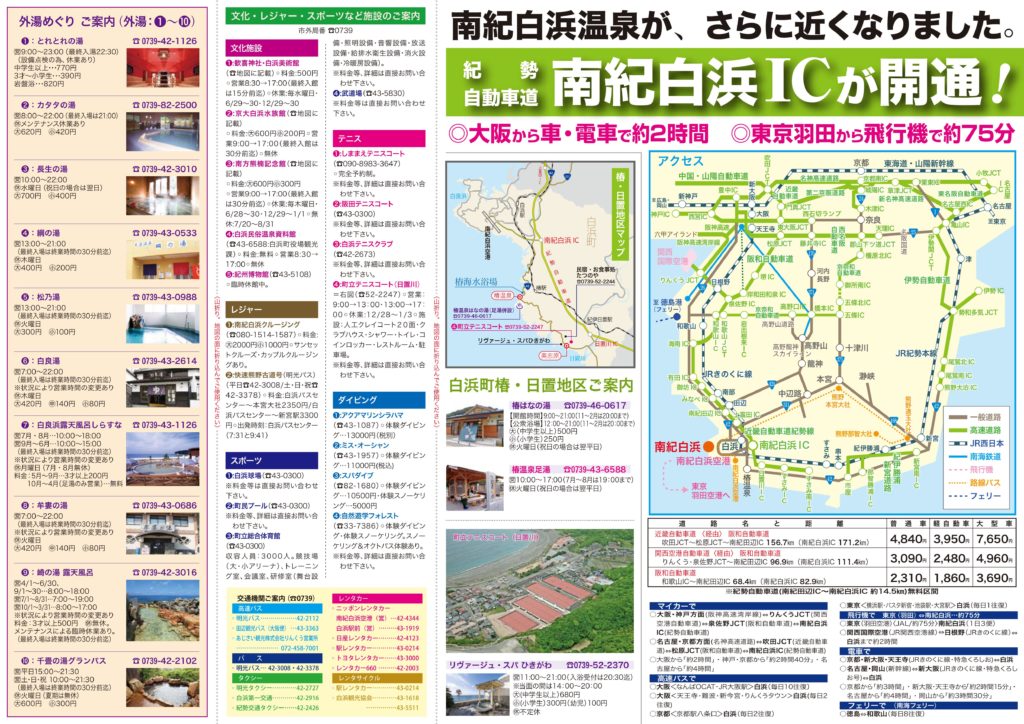 白浜温泉マップ