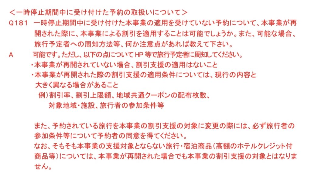 よくある質問Q181