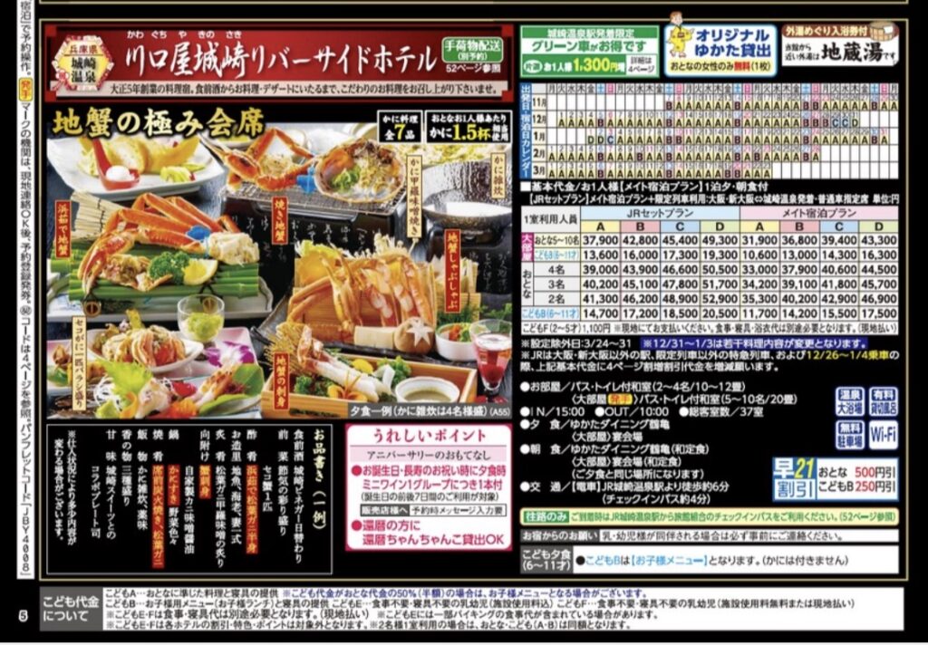 料金表