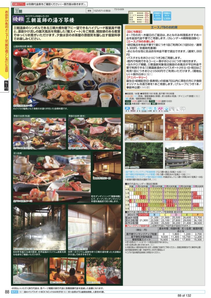JTBパンフレット万翆楼　大阪　旅行会社