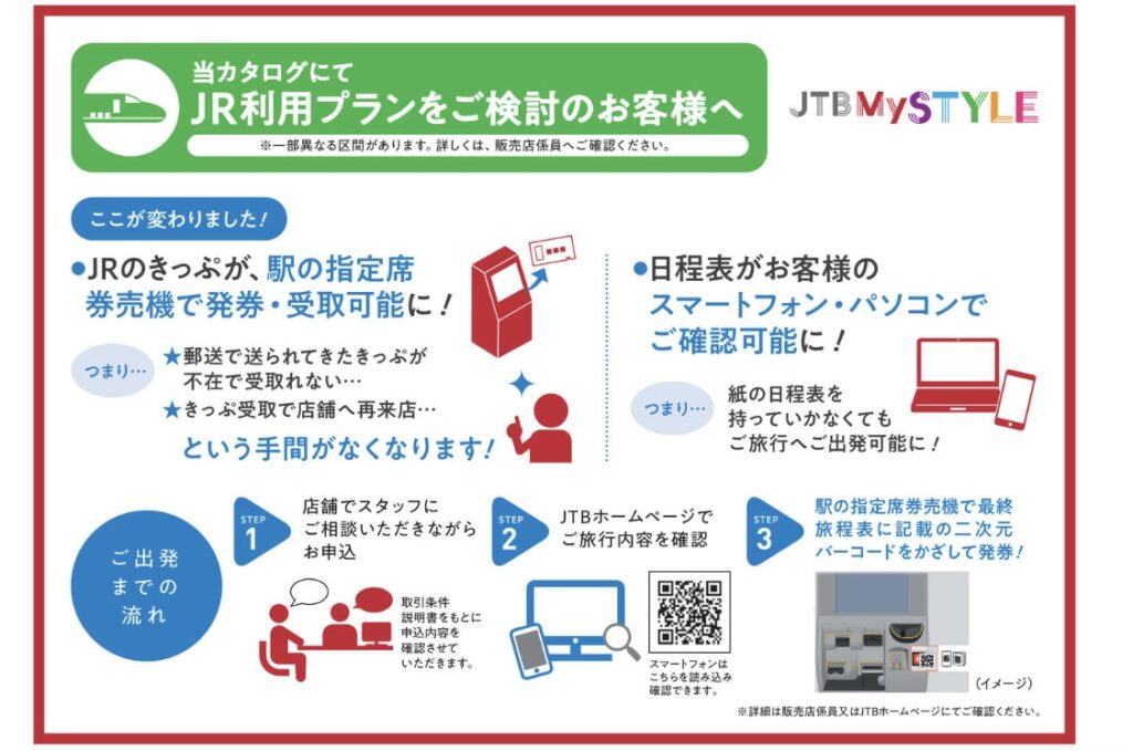 大阪　旅行会社　旅行社　堺市　JTB　エース