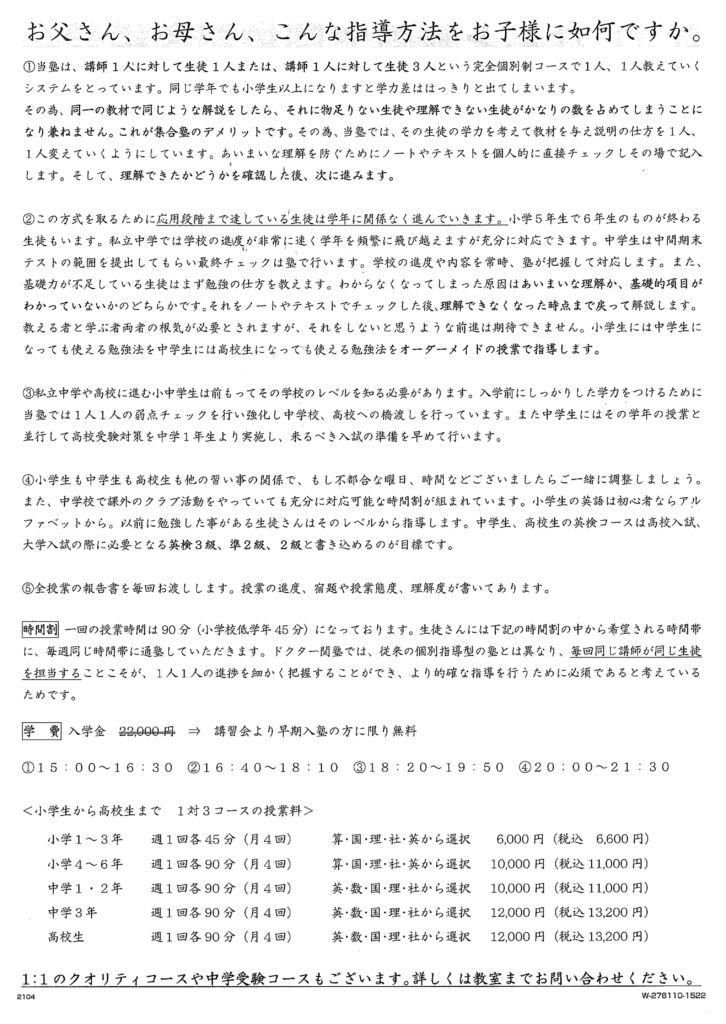 貝塚　関塾　塾　個別指導　カウンセリング　イオン
