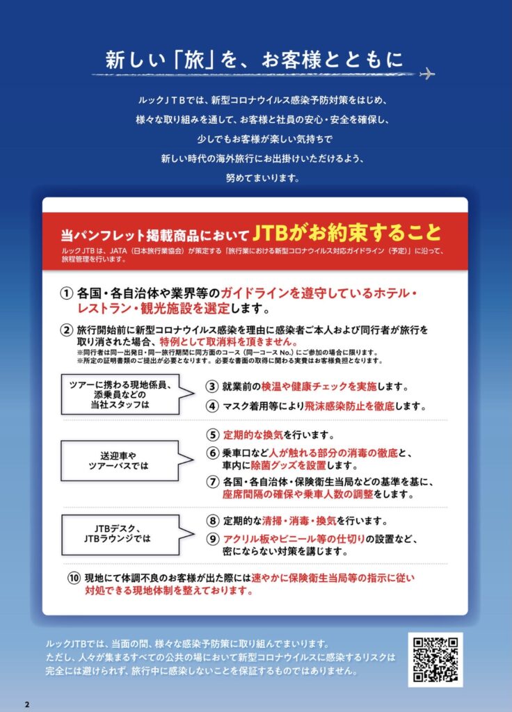 LOOK JTB ハワイ　スマート　オリオリ　 成田　関空　羽田　お客様　約束