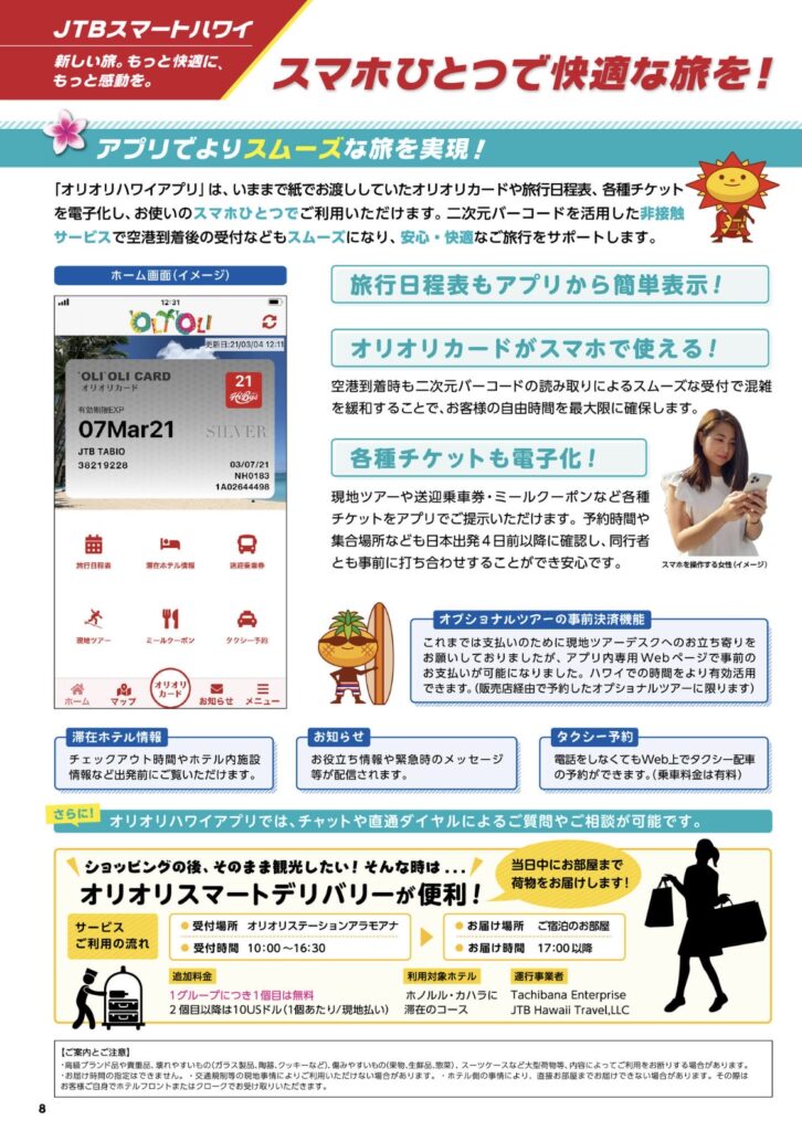 LOOK JTB ハワイ　スマート　オリオリ　 成田　関空　羽田　お客様　約束　お願い