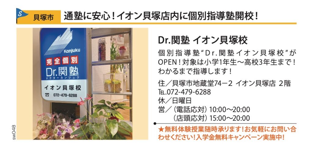 ぱど　泉州　フリーペーパー　新規　OPEN