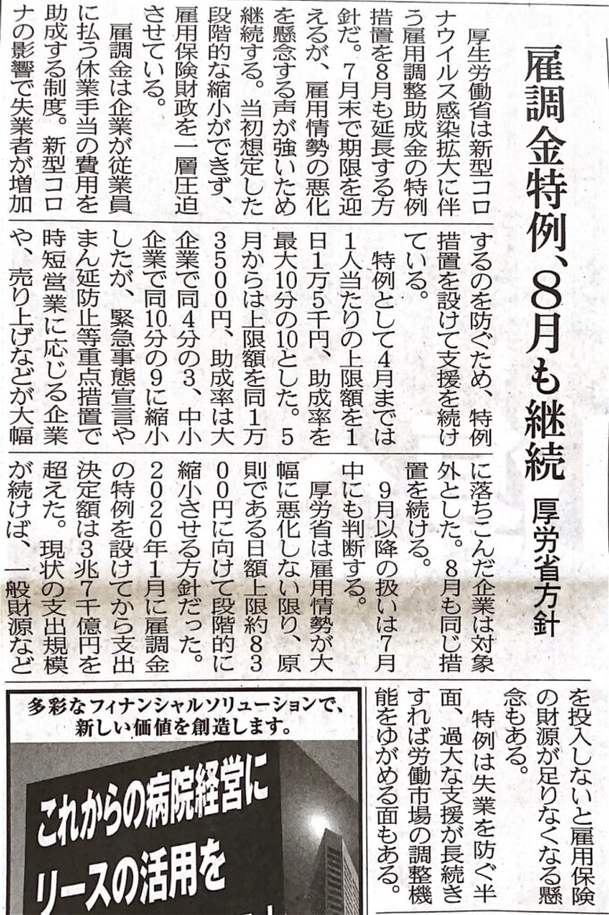 大阪　旅行会社　堺　貝塚　旅行社　雇用調整助成金　特例　厚生労働省