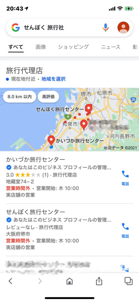 せんぼく　かいづか　旅行センター　Google　マップ　口コミ