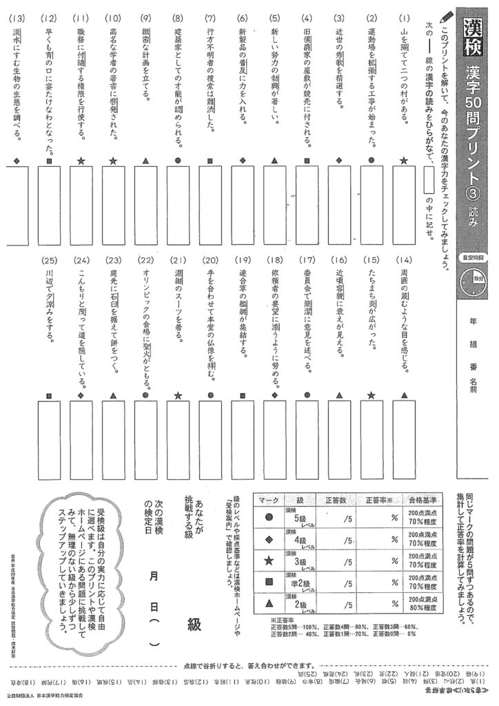 漢字検定　漢検　読み　問題