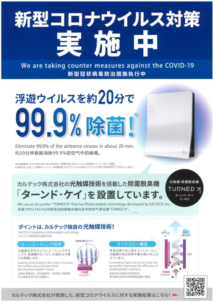 新型コロナ　対策　空気清浄機　除菌　