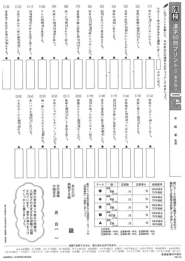 漢字検定　漢検　書き取り　問題