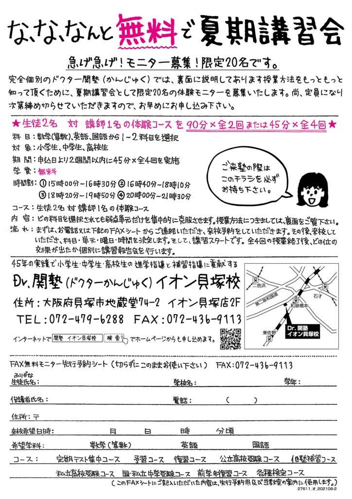 関塾　イオン　貝塚校　夏期講習　無料体験　申込