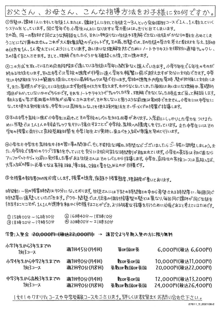 大阪　貝塚　関塾　イオン貝塚　旅行会社　堺市　貝塚市　塾　夏期講習