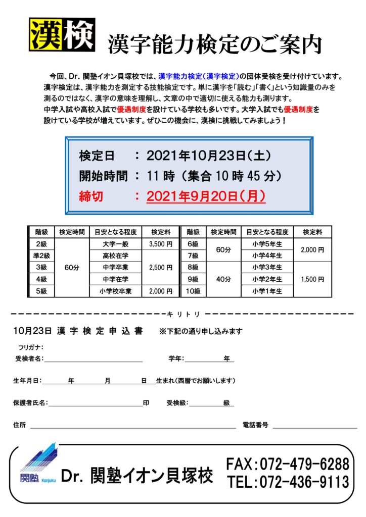 漢検　申込用紙　10月23日