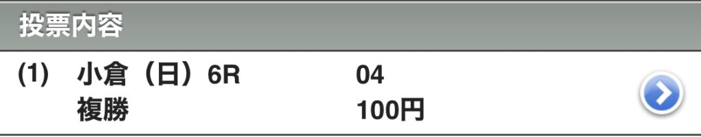 小倉競馬場　複勝　６レース