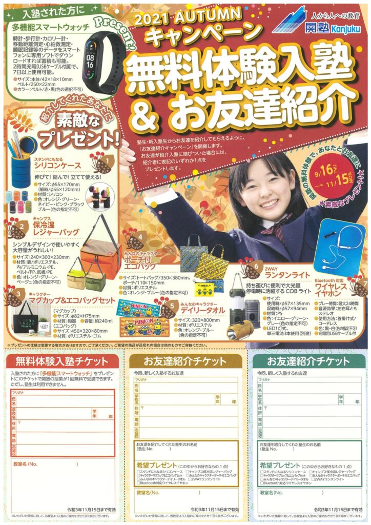 大阪 旅行会社 堺 貝塚 塾 個別指導塾