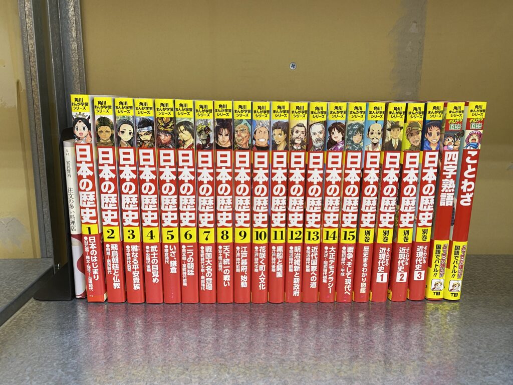 大阪　塾　個別指導　旅行会社　日本の歴史　マンガ　角川書店　四字熟語　ことわざ