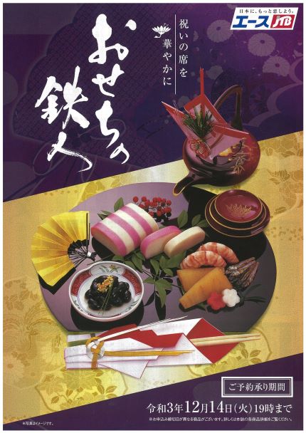 JTB　おせち料理　鉄人　有名旅館　正月