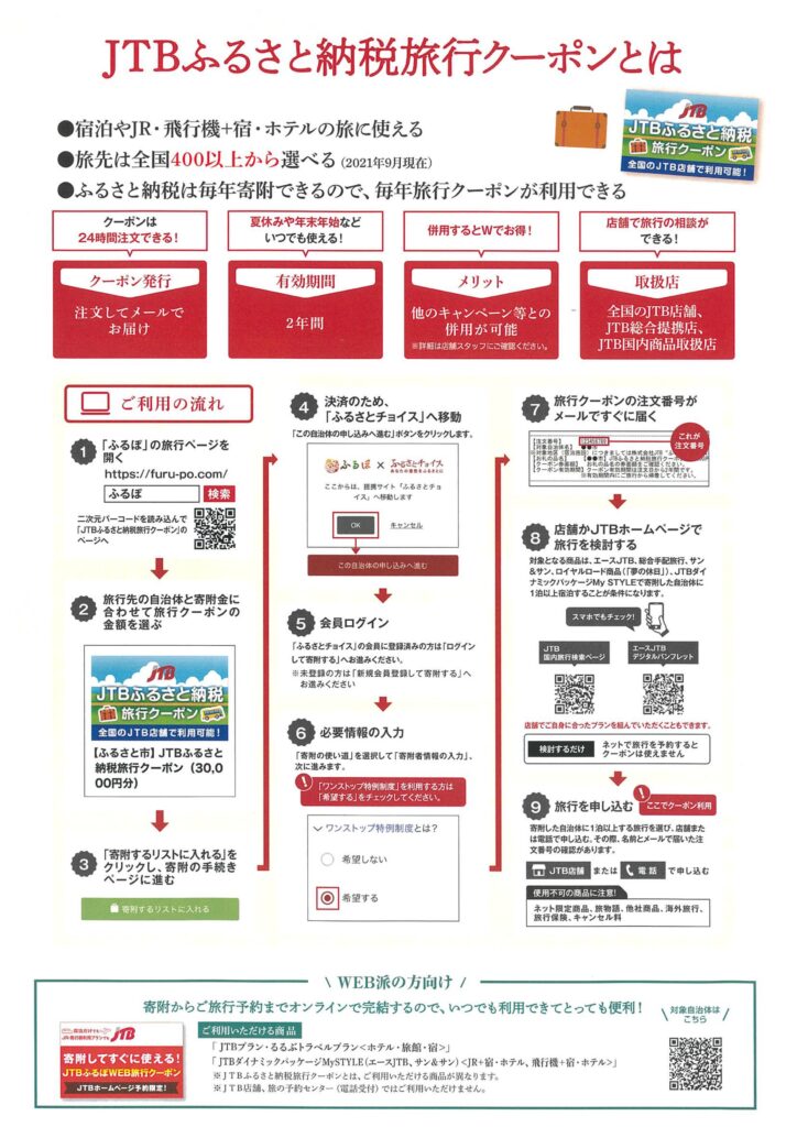 ふるぽ　pdf　JTB