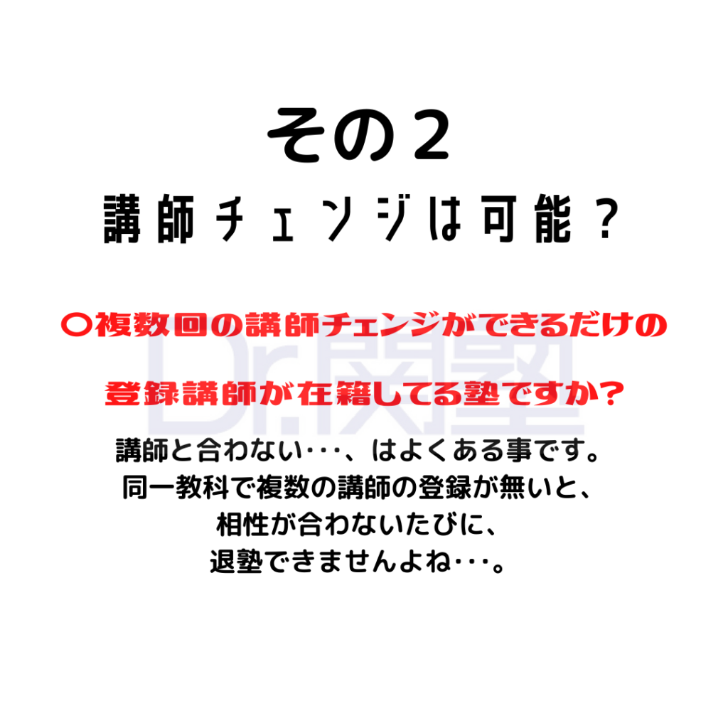 塾選びのポイント その2