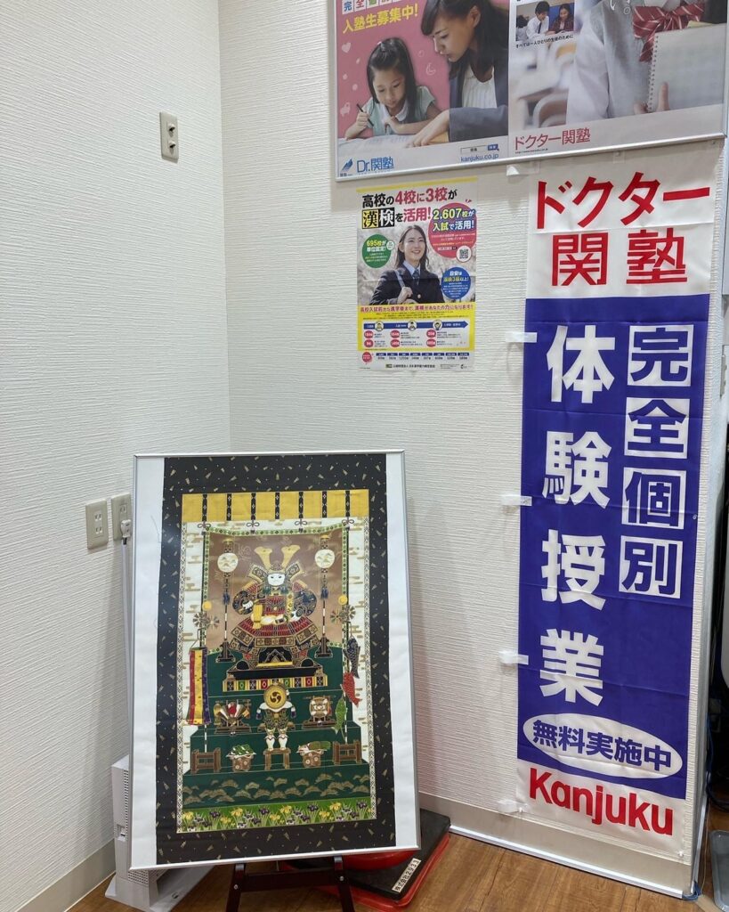 関塾 のぼり A1 ポスター