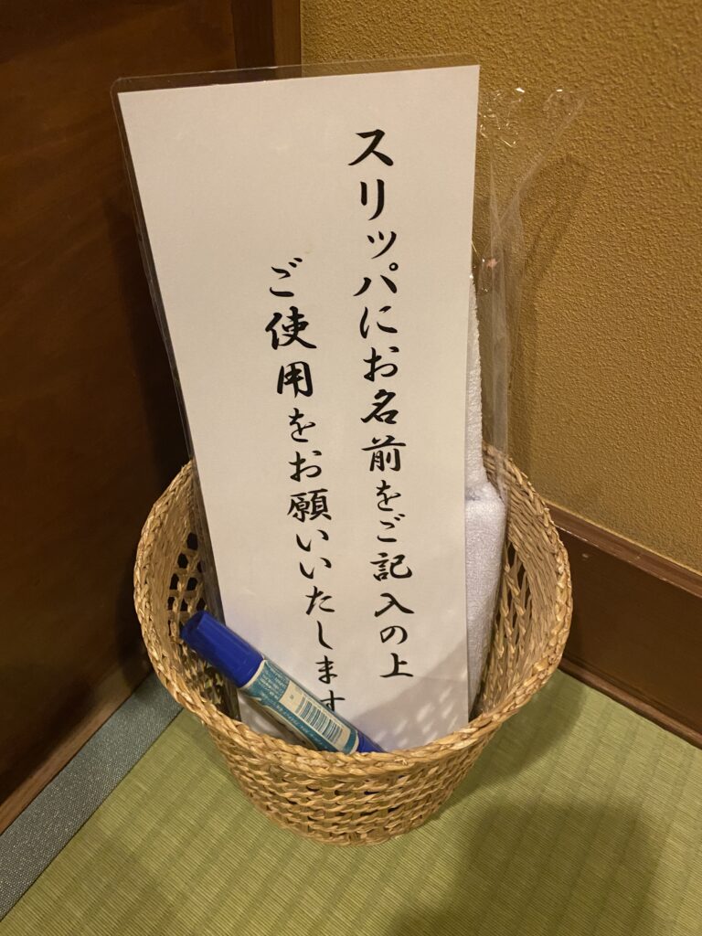大阪　旅行会社　スリッパに　名前　新たな試み　早太郎温泉　二人静
