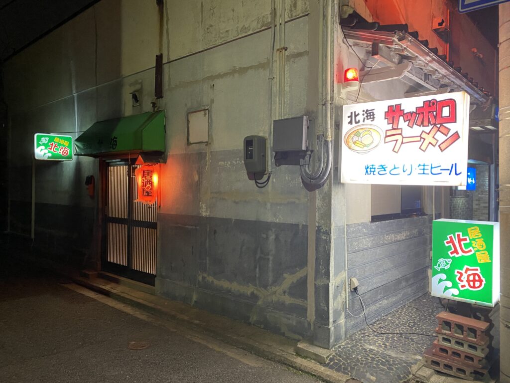 大阪　堺市　旅行会社　皆生温泉　華水亭　居酒屋