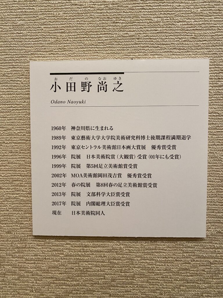 大阪　堺市　旅行会社　小野田尚之　足立美術館