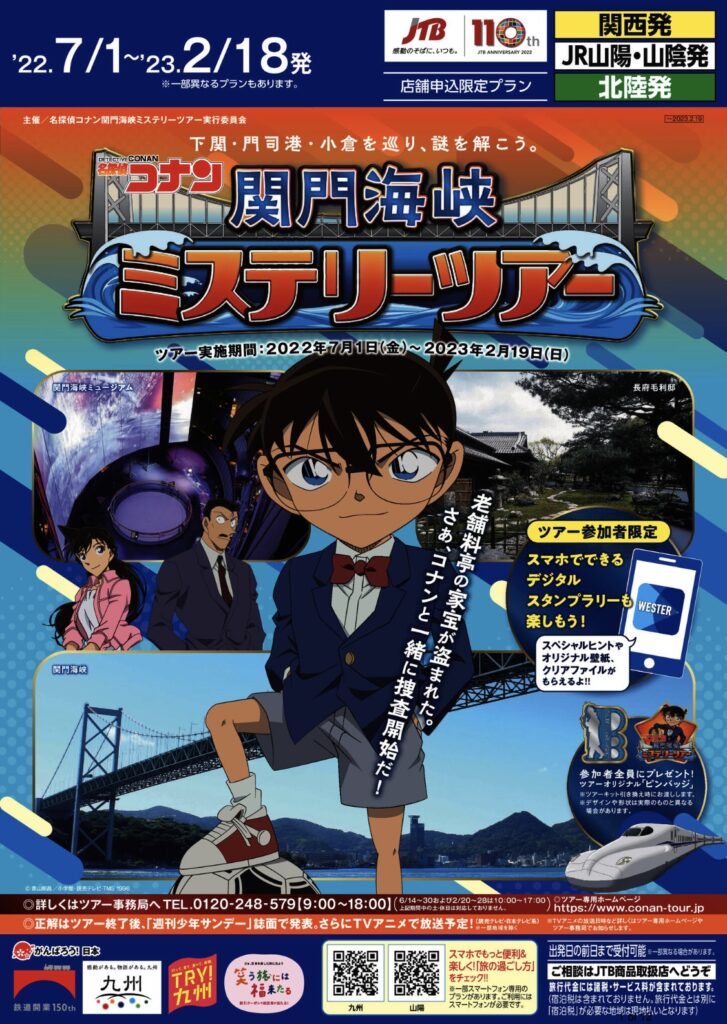 コナンとコラボ 株式会社2933 大阪の旅行会社 ひと手間を惜しまない がモットーです